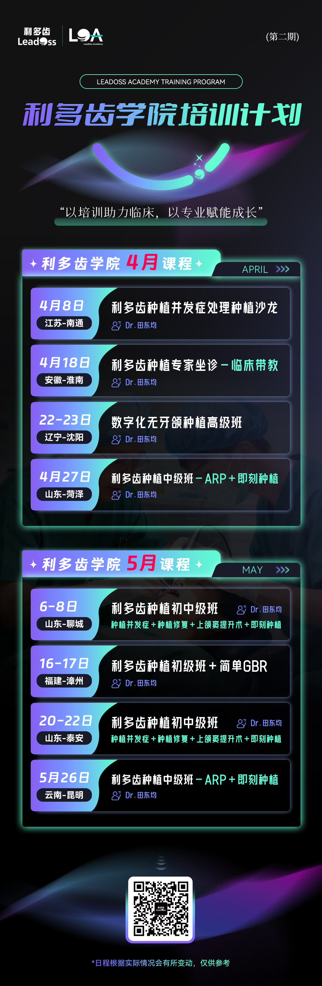 培训计划（第二期）2.jpg
